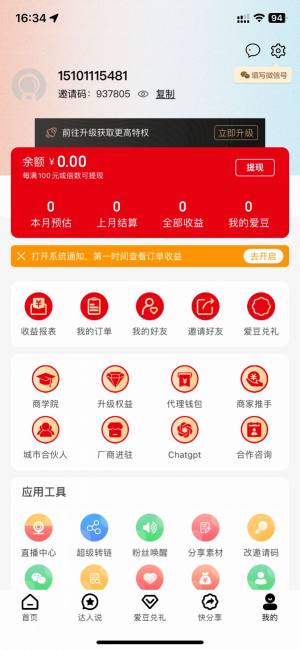 爱大大app图1