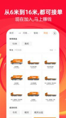 运满满司机版app官方下载图片3