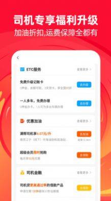 运满满司机版app官方下载图片6