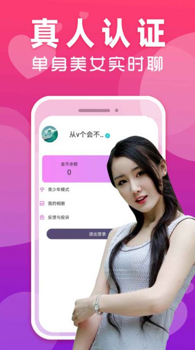 同城爱欢聊app图2