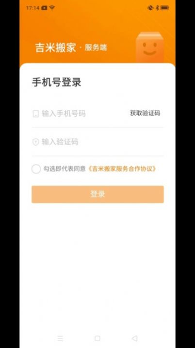 吉米搬家服务端app图1