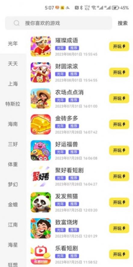 豆豆游戏库app图1