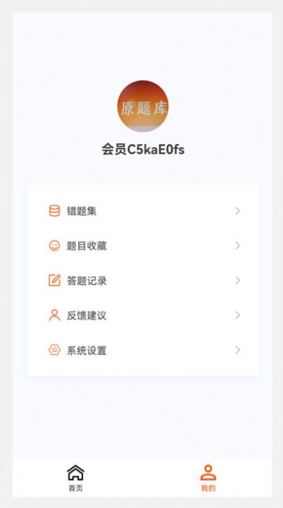 测绘师原题库app软件图片1