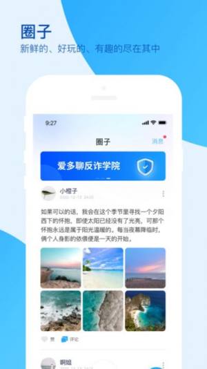 爱多聊app图1