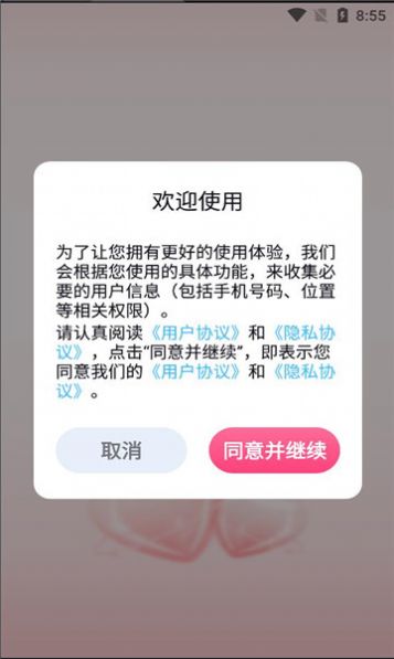 全家帮相亲app图1