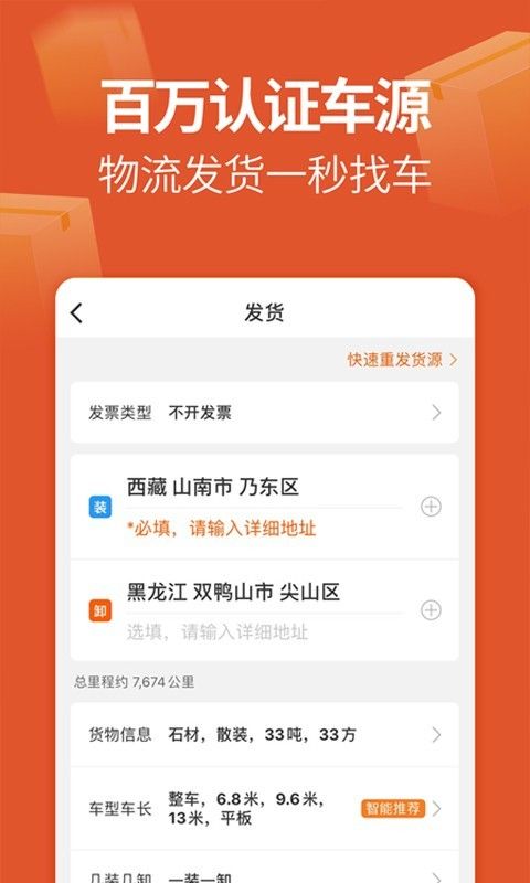 运满满货主app图2