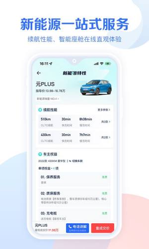 易车汽车报价大全app最新版下载图片1