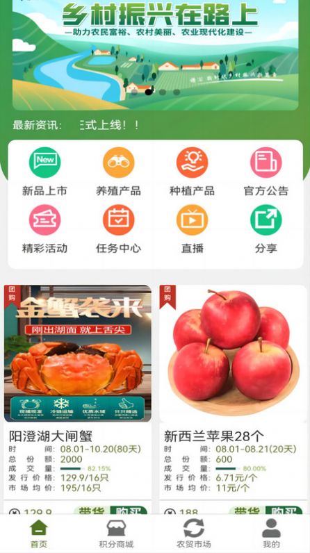 奇苗新农农产品交易平台app图2