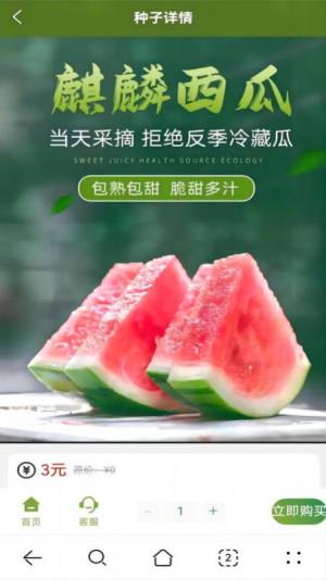 奇苗新农农产品交易平台app图3