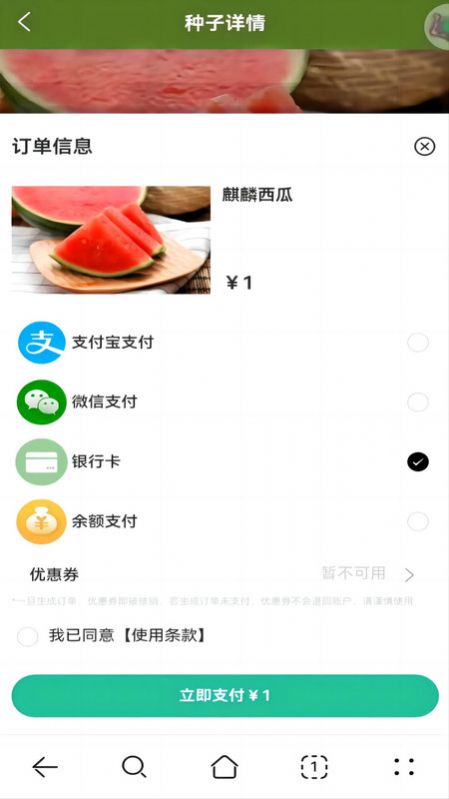 奇苗新农农产品交易平台app图片1