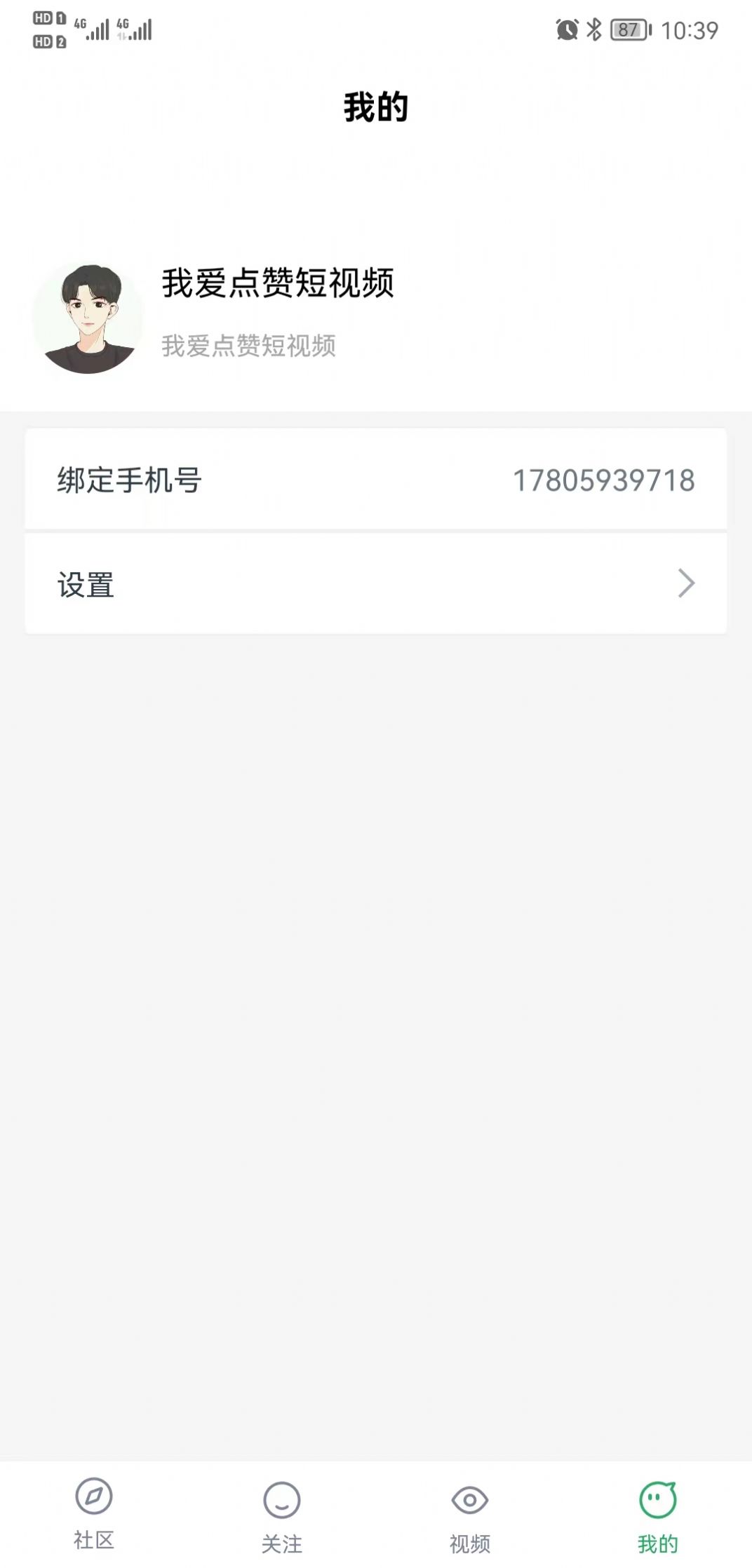 点赞短视频app图3