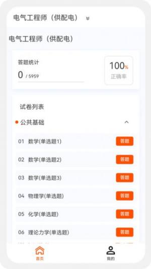 电气工程师原题库app图1