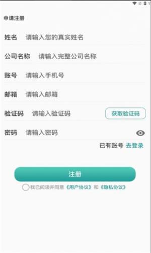 企员福采购app手机版图片1