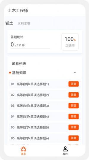 土木工程师原题库最新版app图片1