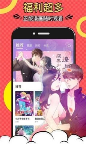 漫画一号app图2