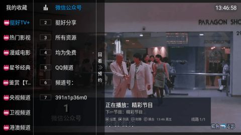 挺好TV app图2