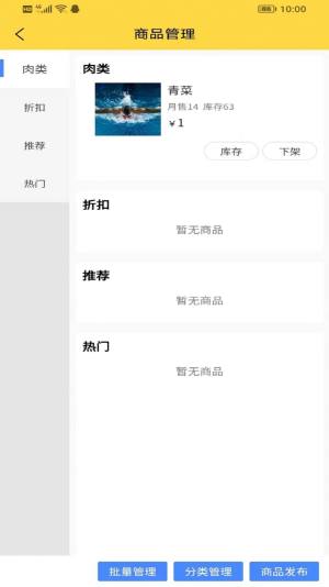 不二圈商家版app手机版图片1