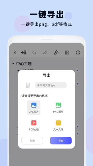 思维导图免费助手app软件图片1