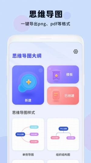 思维导图免费助手app软件图片2