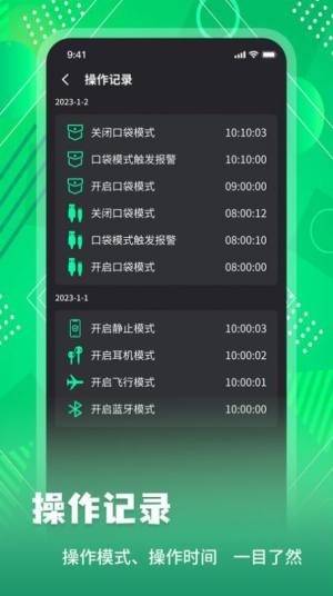手机防盗报警锁app手机版图片1