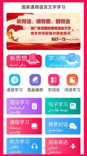 石榴国通语app手机版图片1