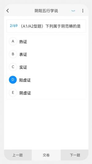 主治中医原题库app图1