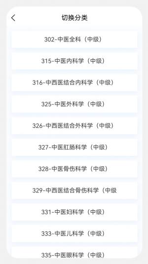 主治中医原题库app软件图片1