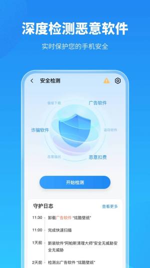 手机保养卫士app图6