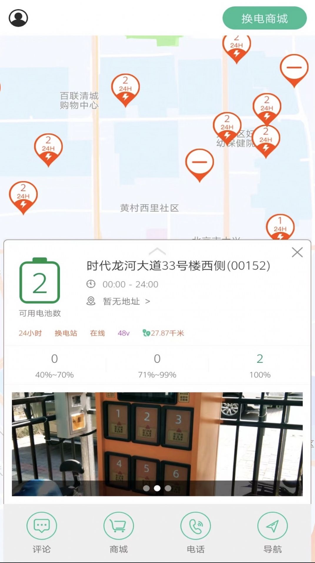 闪象出行app图1