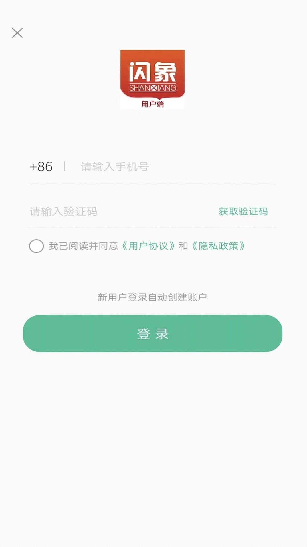闪象出行app图3