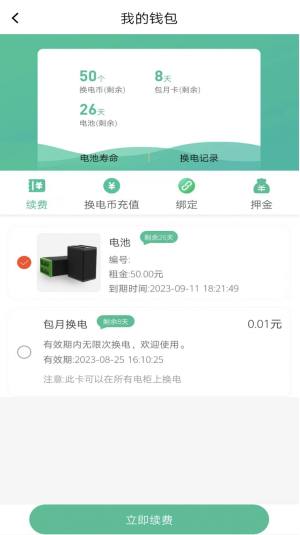 闪象出行app软件图片2