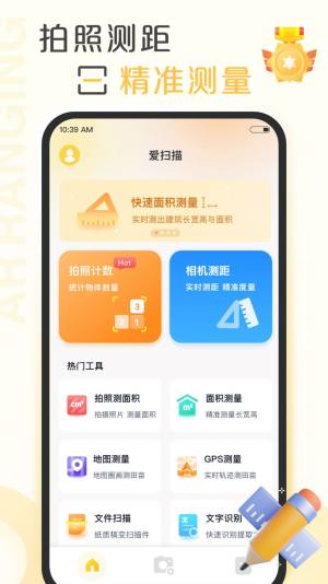 爱扫描app软件图片1
