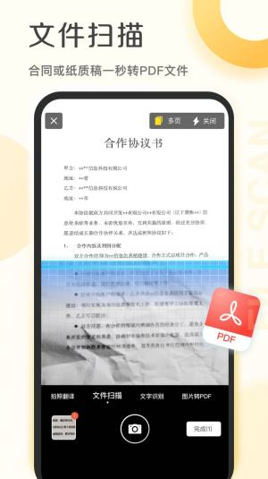 爱扫描app软件图片2