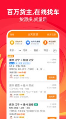 运满满司机版app图7