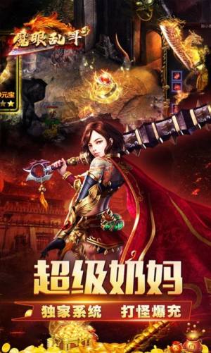 魔眼乱斗万亿奶妈超变手游官方安卓版下载图片1