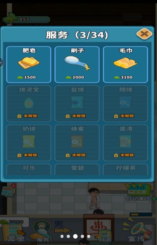 港湾洗浴城游戏图3