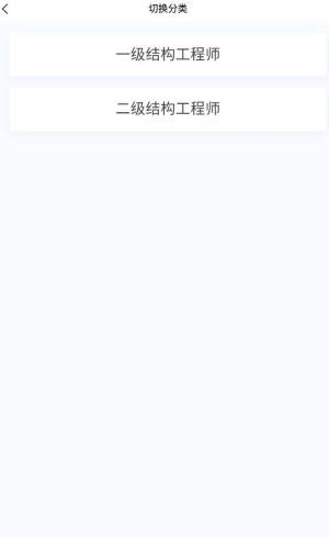 结构工程师原题库app图1