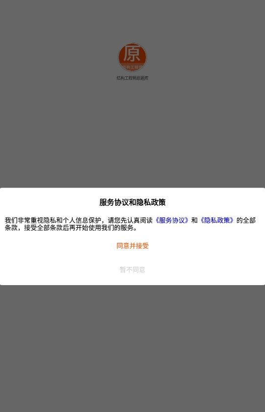 结构工程师原题库app图2