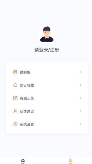 结构工程师原题库app图3