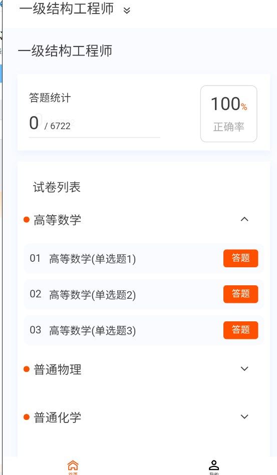 结构工程师原题库最新版app图片1