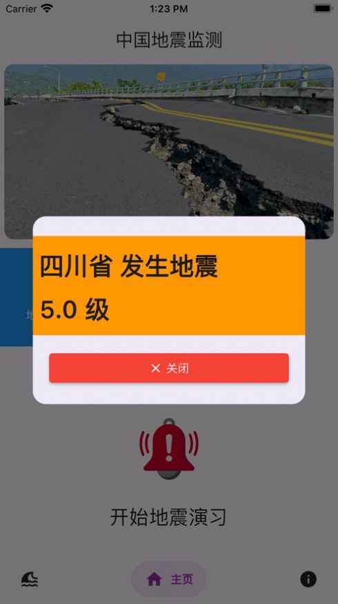 中国地震监测app图1