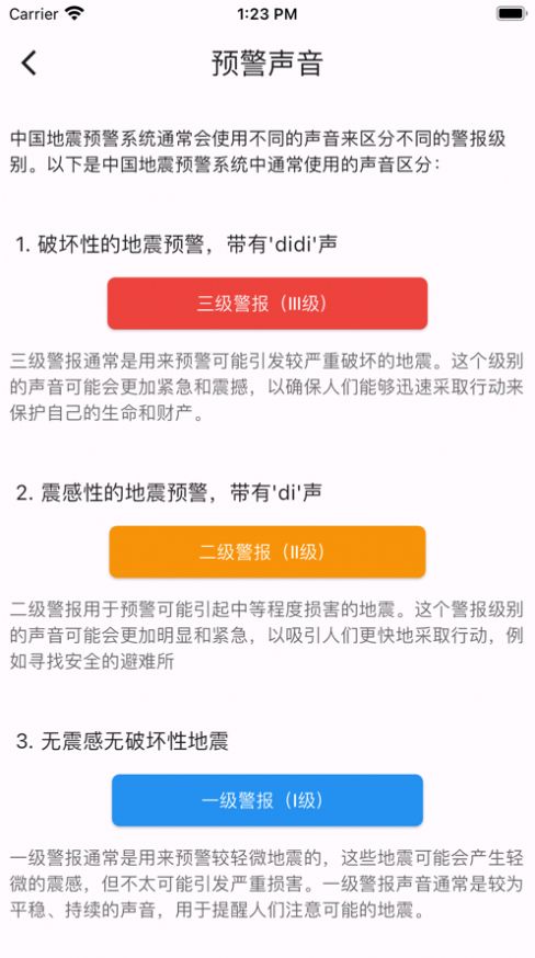 中国地震监测app图2