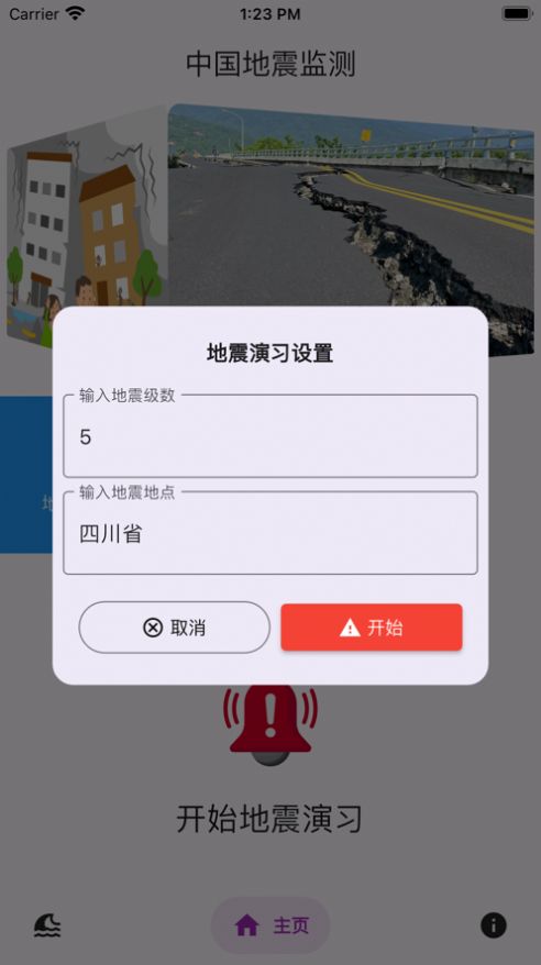 中国地震监测app苹果版图片1