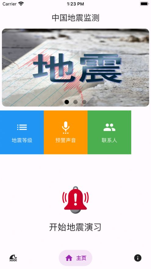 中国地震监测app苹果版图片2