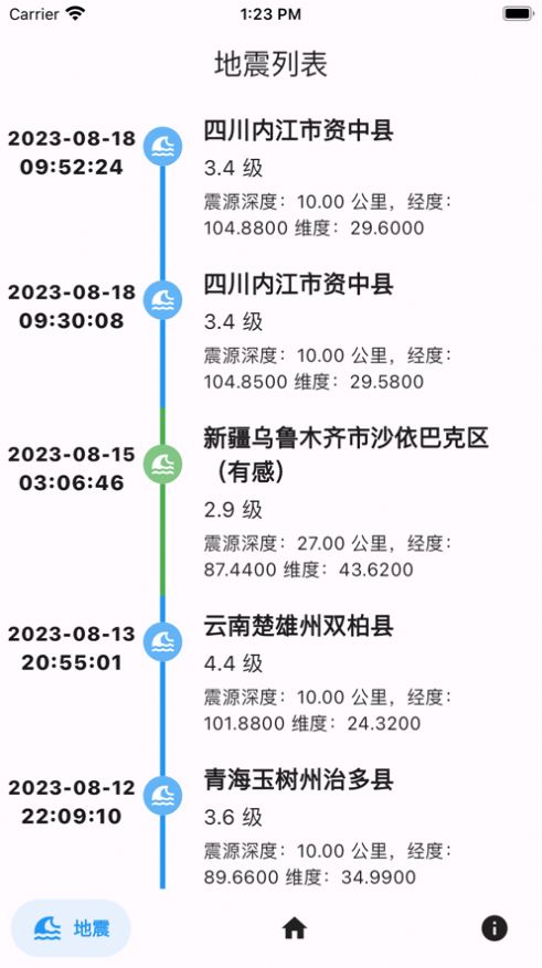 中国地震监测app苹果版图片3