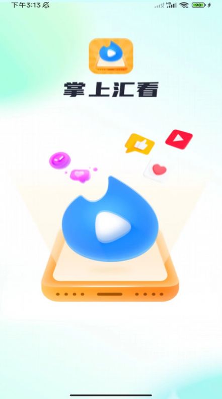 掌上汇看app图3