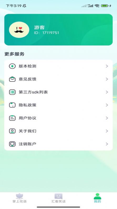 掌上汇看app手机版图片1