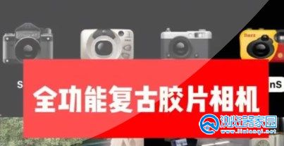 仿胶卷相机的软件有哪些-仿胶卷相机的软件大全-仿胶卷相机的app