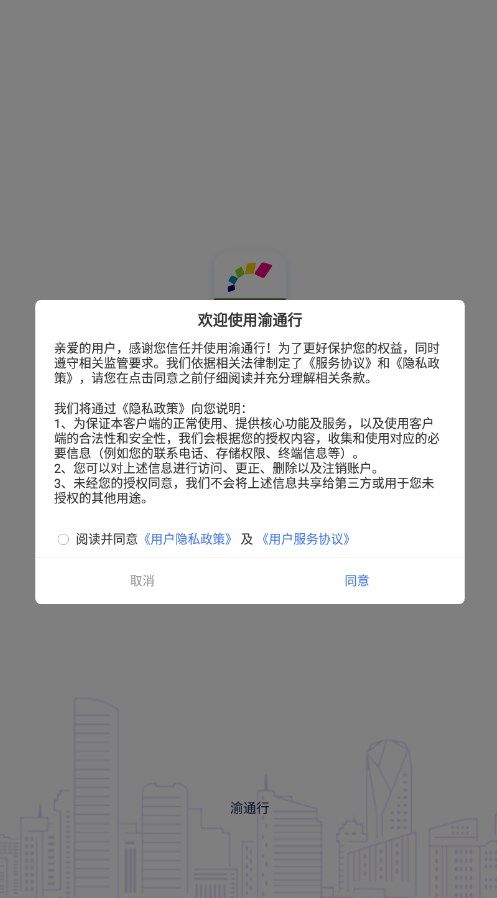 渝通行App图1