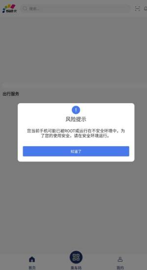 渝通行App图2